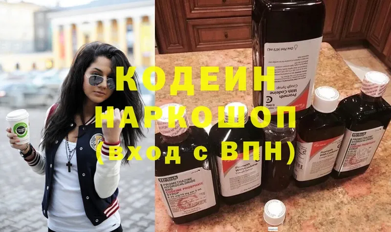 Кодеин Purple Drank Подольск