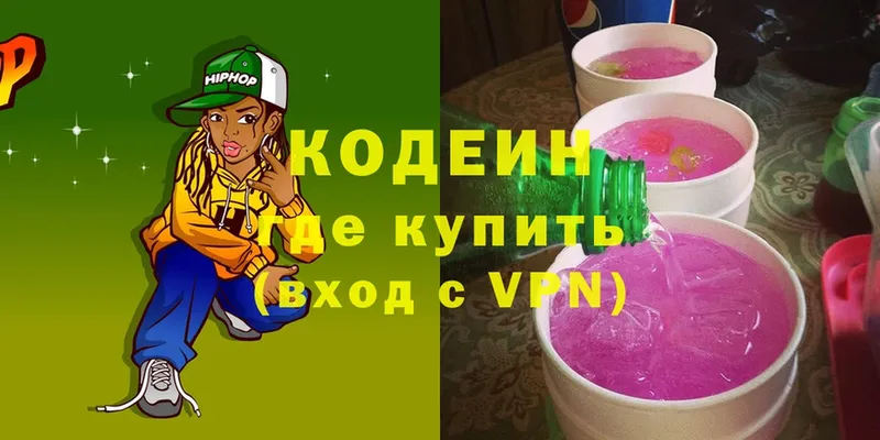 Codein Purple Drank  Подольск 