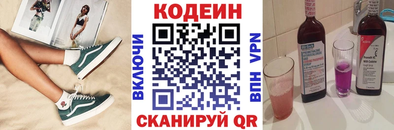 Кодеин напиток Lean (лин)  Подольск 