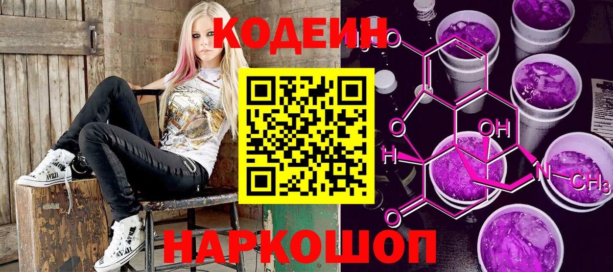 Кодеиновый сироп Lean Purple Drank Подольск