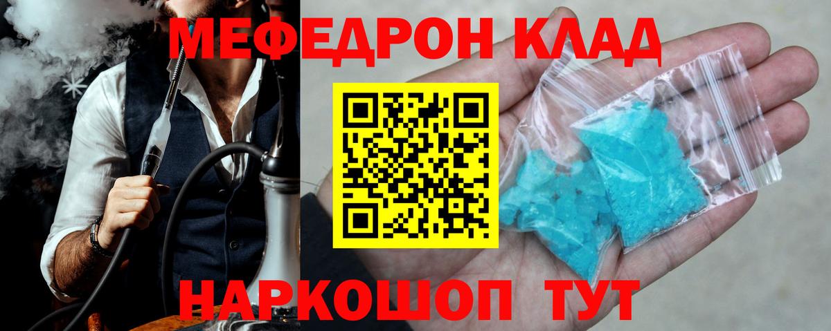 МЕФ кристаллы Подольск