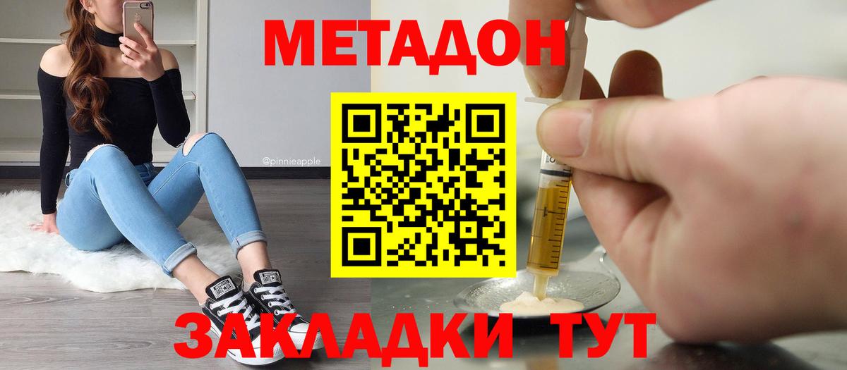 МЕТАДОН мёд  Вход с VPN  Подольск  МЕТАДОН кристалл 