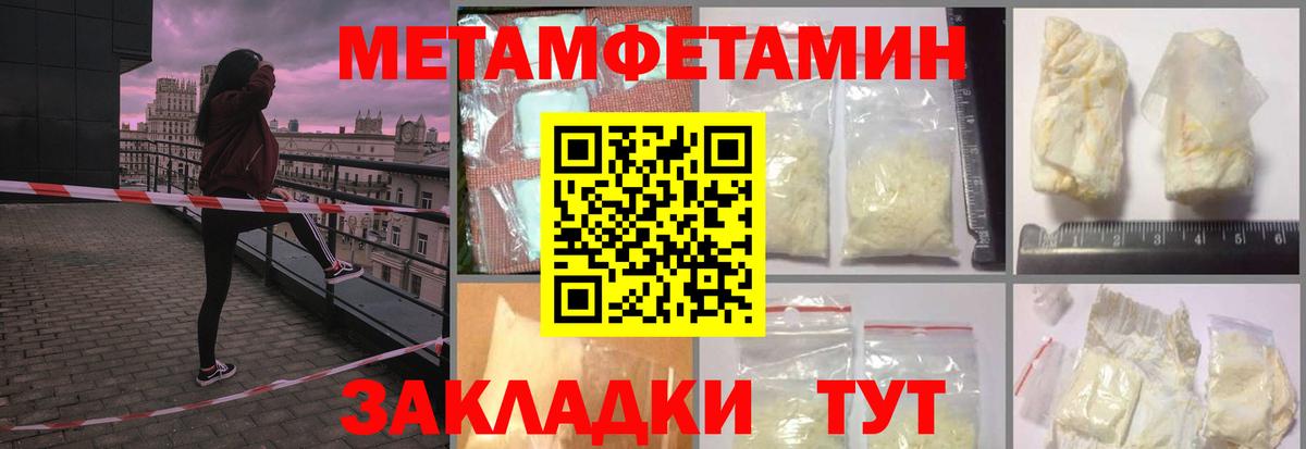Метамфетамин пудра Подольск