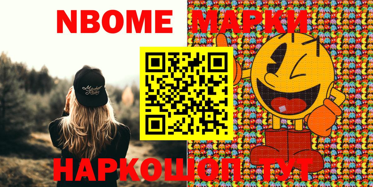 Подольск  Марки NBOMe  Вход с VPN  Марки 25I-NBOMe 1500мкг 