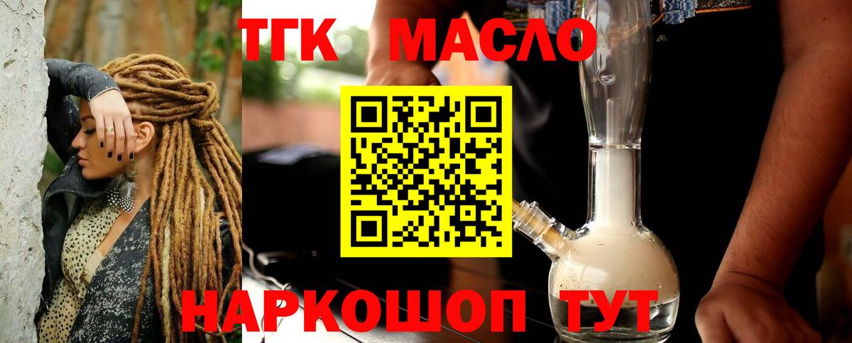 Дистиллят ТГК гашишное масло  Вход с VPN  Дистиллят ТГК концентрат  Подольск 
