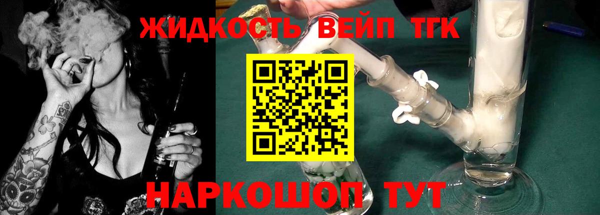 Дистиллят ТГК вейп с тгк Подольск